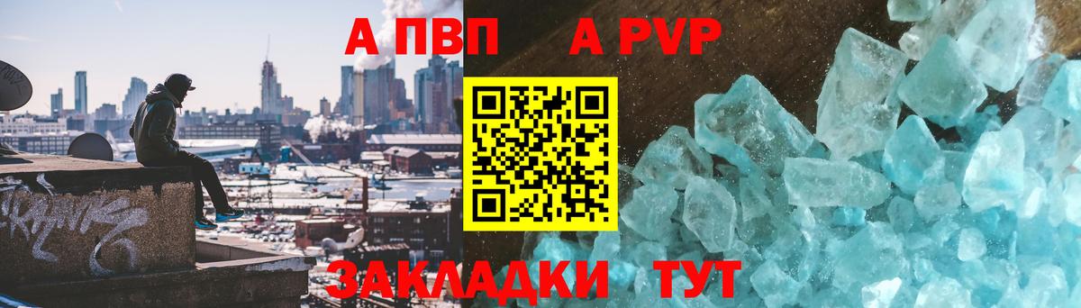 Мичуринск  Alpha-PVP Crystall  Alfa_PVP Crystall  A-PVP СК КРИС  A-PVP  Вход с VPN 