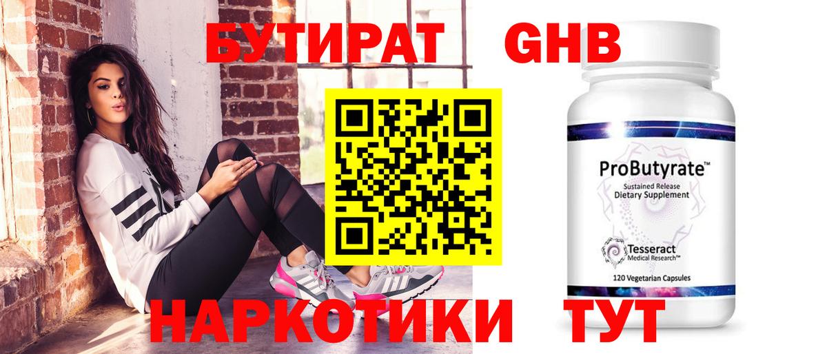 Бутират  Бутират жидкий экстази  Вход с VPN  Мичуринск 