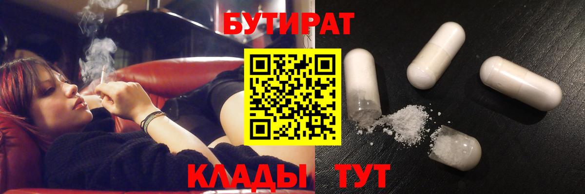 БУТИРАТ оксана Мичуринск