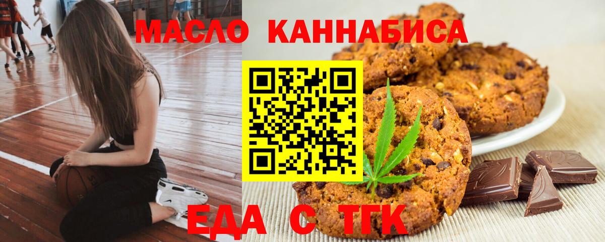 Печенье с ТГК конопля  Вход с VPN  Мичуринск 