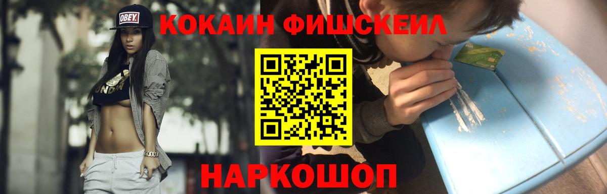 COCAIN FishScale  Вход с VPN  Cocaine 97%  Кокаин  Мичуринск 