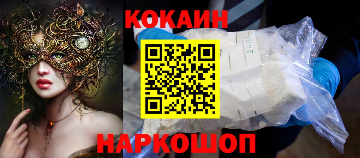 Cocaine FishScale Мичуринск