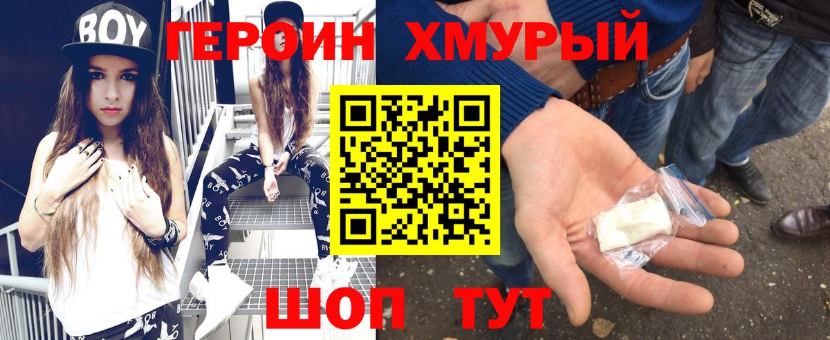 ГЕРОИН герыч Мичуринск