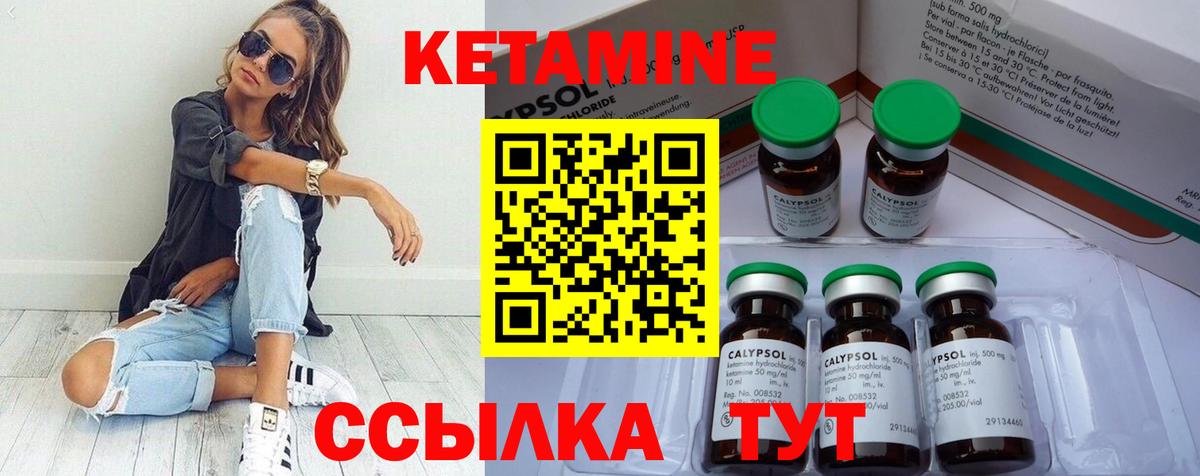 Кетамин ketamine Мичуринск