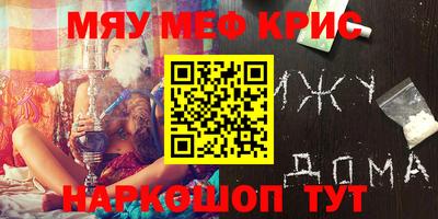 мяу мяу кристалл Бугуруслан