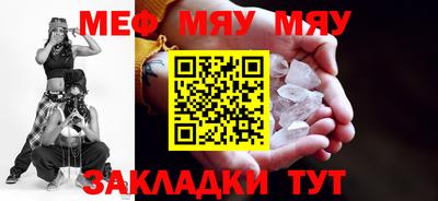 мяу мяу кристалл Бугуруслан
