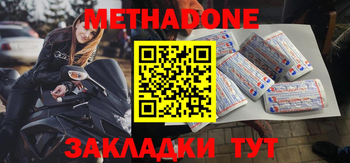 Мичуринск  МЕТАДОН VHQ  Вход с VPN 