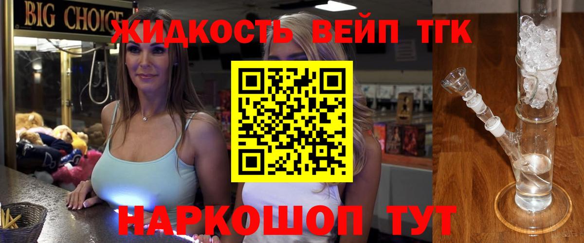 ТГК жижа Мичуринск
